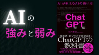 ChatGPTの衝撃