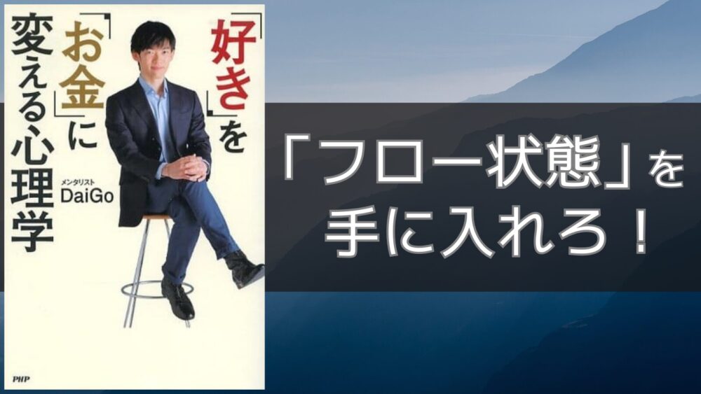 好き」を「お金」に変える心理学】好きなことを仕事にする方法3選 